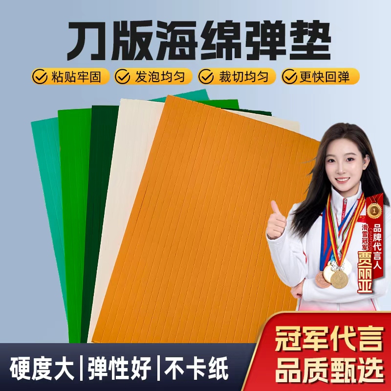 济南海绵弹垫